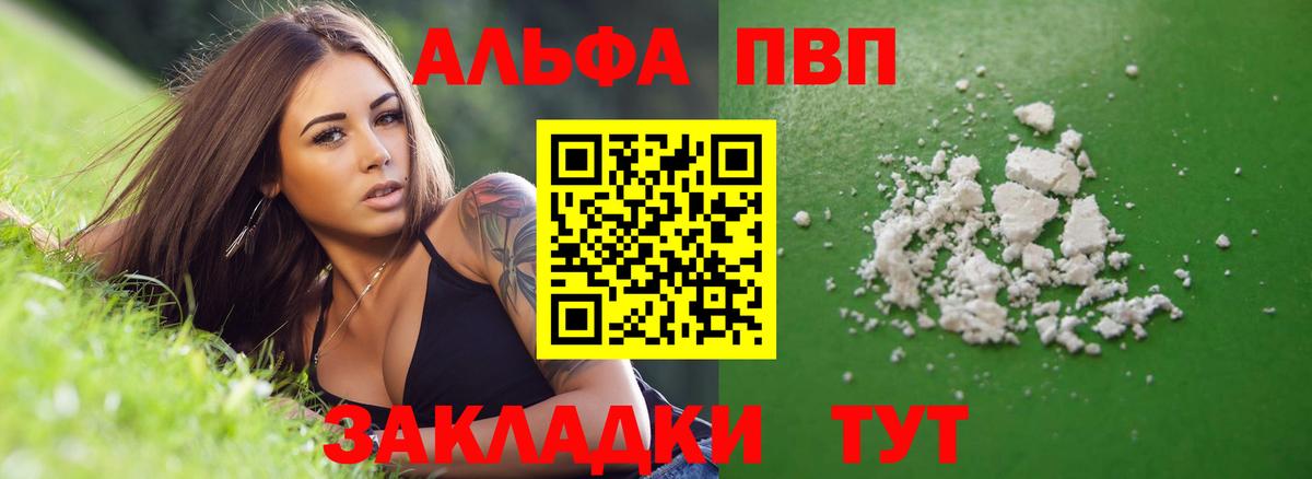 Альфа ПВП кристаллы  Альфа ПВП  Мариинск  Вход с VPN  APVP СК КРИС  Альфа ПВП СК КРИС 