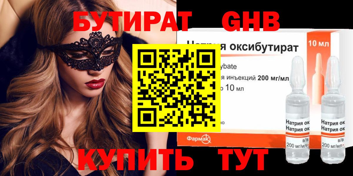 Бутират  БУТИРАТ вода  Вход с VPN  Мариинск 