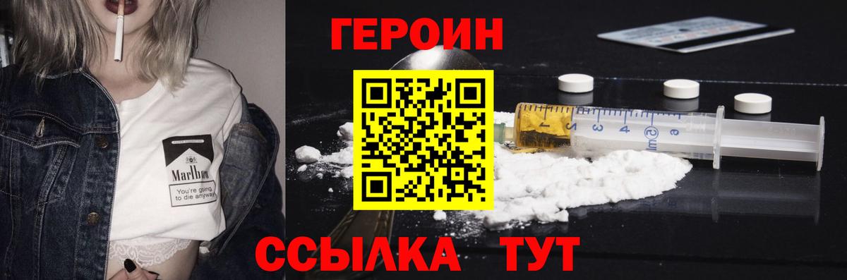 Героин VHQ Мариинск