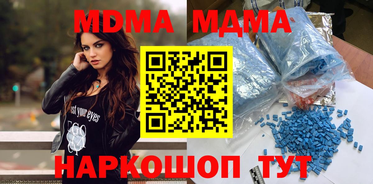 MDMA  МДМА crystal  МДМА Molly  Вход с VPN  Мариинск 