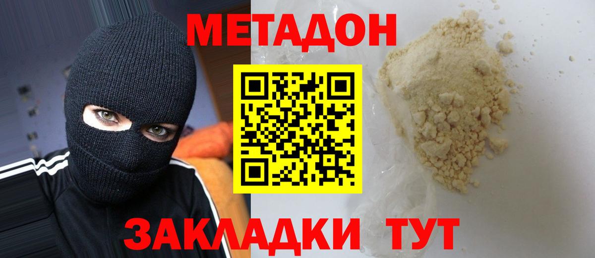 Метадон кристалл Мариинск