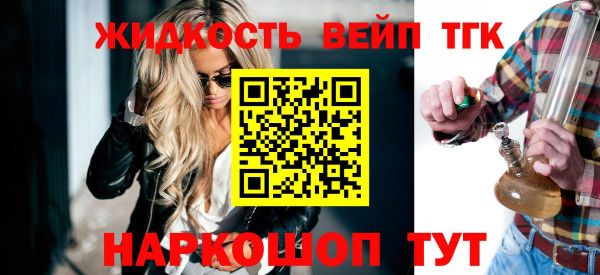 Мариинск  ТГК вейп  Вход с VPN  ТГК гашишное масло 